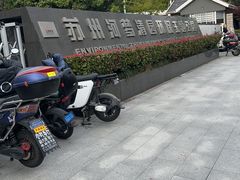 -苏州河梦清园环保主题公园