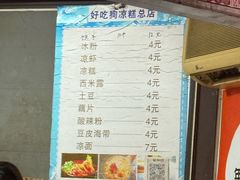 -好吃狗凉糕总店