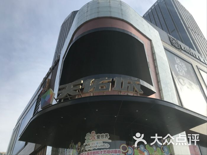 鱼你在一起(天佑城店)-天佑城图片-天津美食-大众点评网