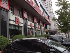 -梦山水日本烧肉(五四广场店)