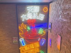 -天都火锅酒楼(虹梅南路店)