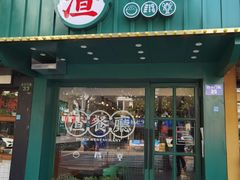 门面-渣·餐厅(西斗门店)