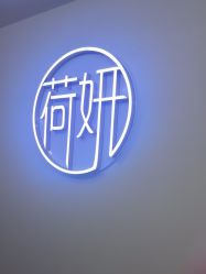 -HEYAN荷妍专业脱毛连锁机构