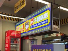 门面-徐妹串串香(春熙路店)