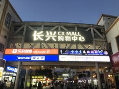 -优托邦(长兴路店)