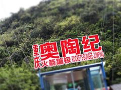 -梦幻奥陶纪景区