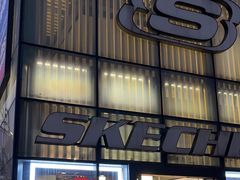 -SKECHERS 斯凯奇(上海国际时尚中心店)