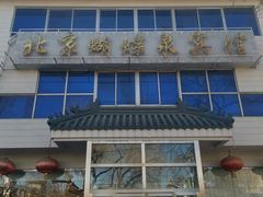 -蝴蝶泉宾馆-中餐厅