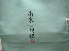 -采芝斋(延安路店)