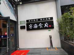 -宁海食府(大剧院店)
