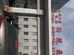 -中国中医科学院西苑医院(本部)