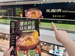 -花椒俏川菜小馆(南海万达店)