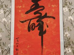 -玖号公馆