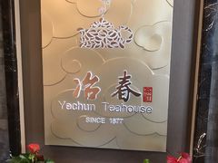 -冶春茶社(官园桥店)