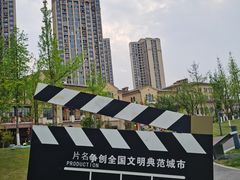 -府河摄影公园