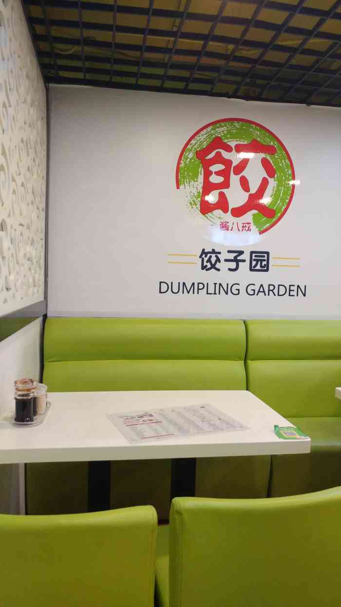 品味居饺子园-"非常好吃的水饺.经常会来光临."-大众点评移动版