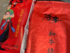 -谷牛日式烤肉(宝山U天地店)