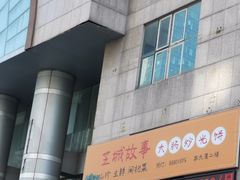 -芝城故事·建瓯土菜