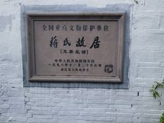 -蒋氏故居