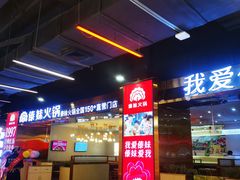 -傣妹休闲时尚火锅(三水广场店)