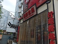 -行运海鲜食集(北京首店)