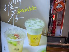 -唐沫茶兮(仓山万达金街店)