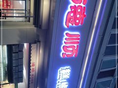 -爱德顺糕点食屋(利民道店)