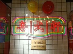 -粤式轩广东茶餐厅(草市街店)