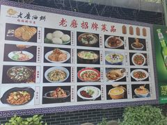 -老磨油饼(高陵店)