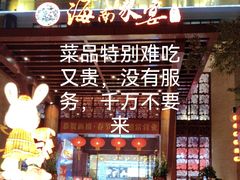 -欢乐海岸美食联盟