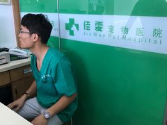 -佳雯宠物医院(四明中路分院)