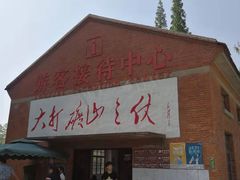 -冶山国家矿山公园