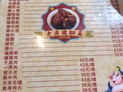 -华哥新鲜猪精品美食
