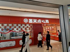 -墨茉点心局(国金街店)