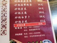 -王明古法砂锅居(开化寺店)