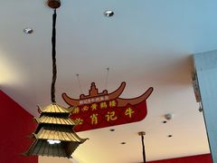 -肖记公安牛肉鱼杂馆·省级非物质文化遗产(江汉路直营店)