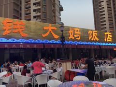 -钱大妈海鲜饭店(保利林语店)