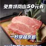 南门宝藏日式烤肉岚山｜聚会餐厅首选！一秒穿越京都
