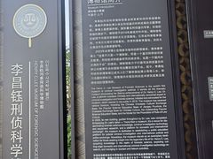 -李昌钰刑侦科学博物馆