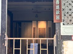 -绍兴鲁迅故里·沈园景区