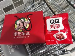-申记串道(中街店)