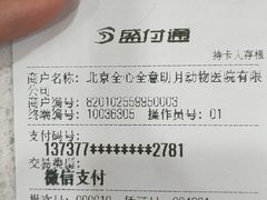-全心全意连锁动物医院(石景山店)