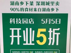 -农耕记·湖南土菜(科技园店)