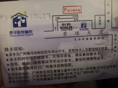 -泰洋动物医院·神经专科·磁共振·CT(天河公园总院)