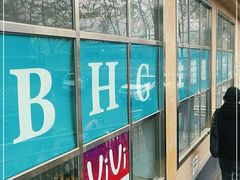 -BHG生活超市(安贞店)