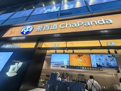 -茶百道(春熙路银石广场店)