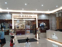 -如丰晟宴(长安万达店)