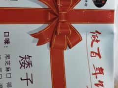 -矮子馅饼(大成路店)