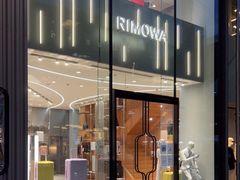 -RIMOWA(北京三里屯太古里店)