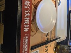 -盛焰铁板烧(王府井店)